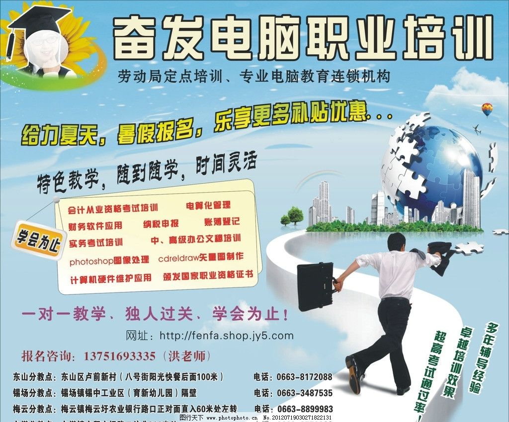 奋发电脑职业培训 掌握计算机技能，迈向职场成功